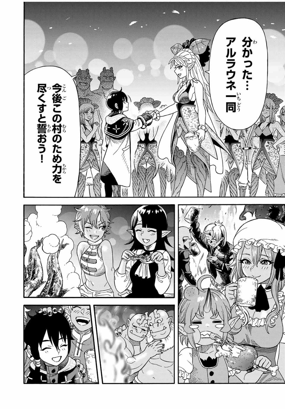 捨てられた転生賢者～魔物の森で最強の大魔帝国を作り上げる～ 第33話 - 8