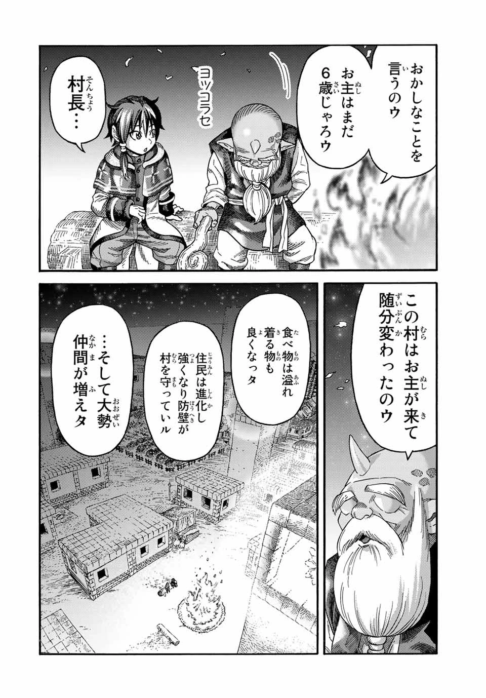 捨てられた転生賢者～魔物の森で最強の大魔帝国を作り上げる～ 第33話 - 10