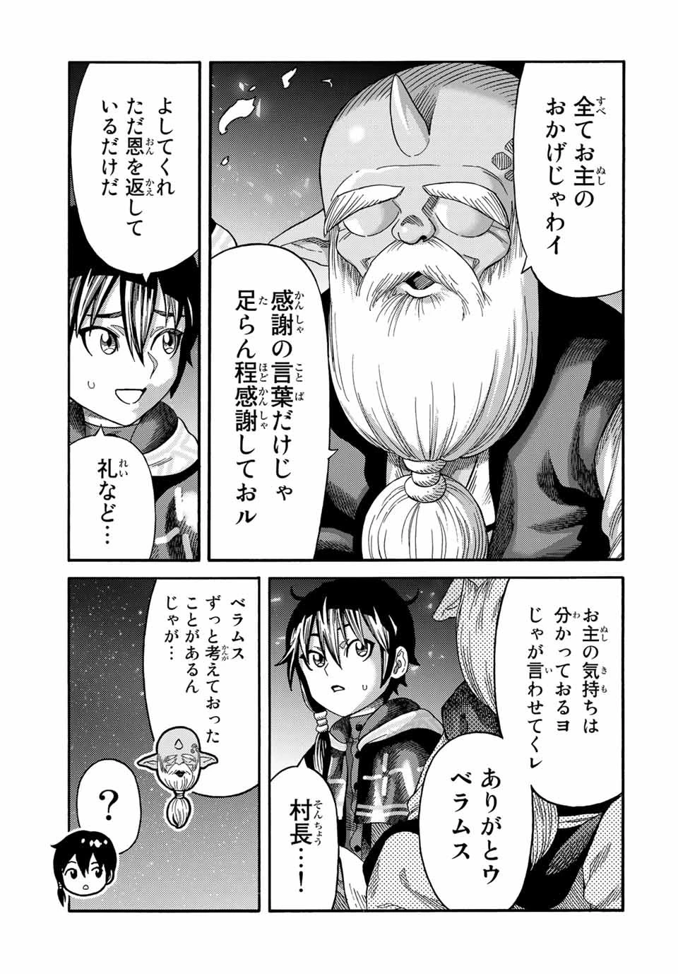 捨てられた転生賢者～魔物の森で最強の大魔帝国を作り上げる～ 第33話 - 11