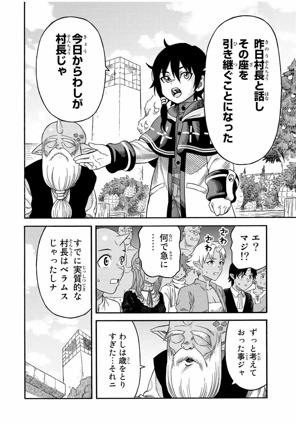 捨てられた転生賢者～魔物の森で最強の大魔帝国を作り上げる～ 第33話 - 14