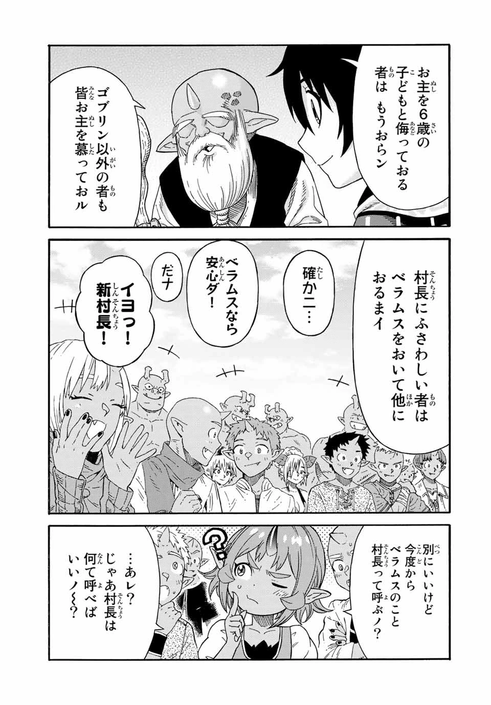 捨てられた転生賢者～魔物の森で最強の大魔帝国を作り上げる～ 第33話 - 15