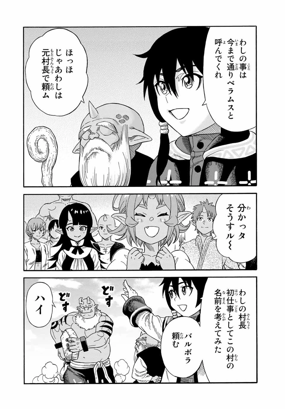 捨てられた転生賢者～魔物の森で最強の大魔帝国を作り上げる～ 第33話 - 16