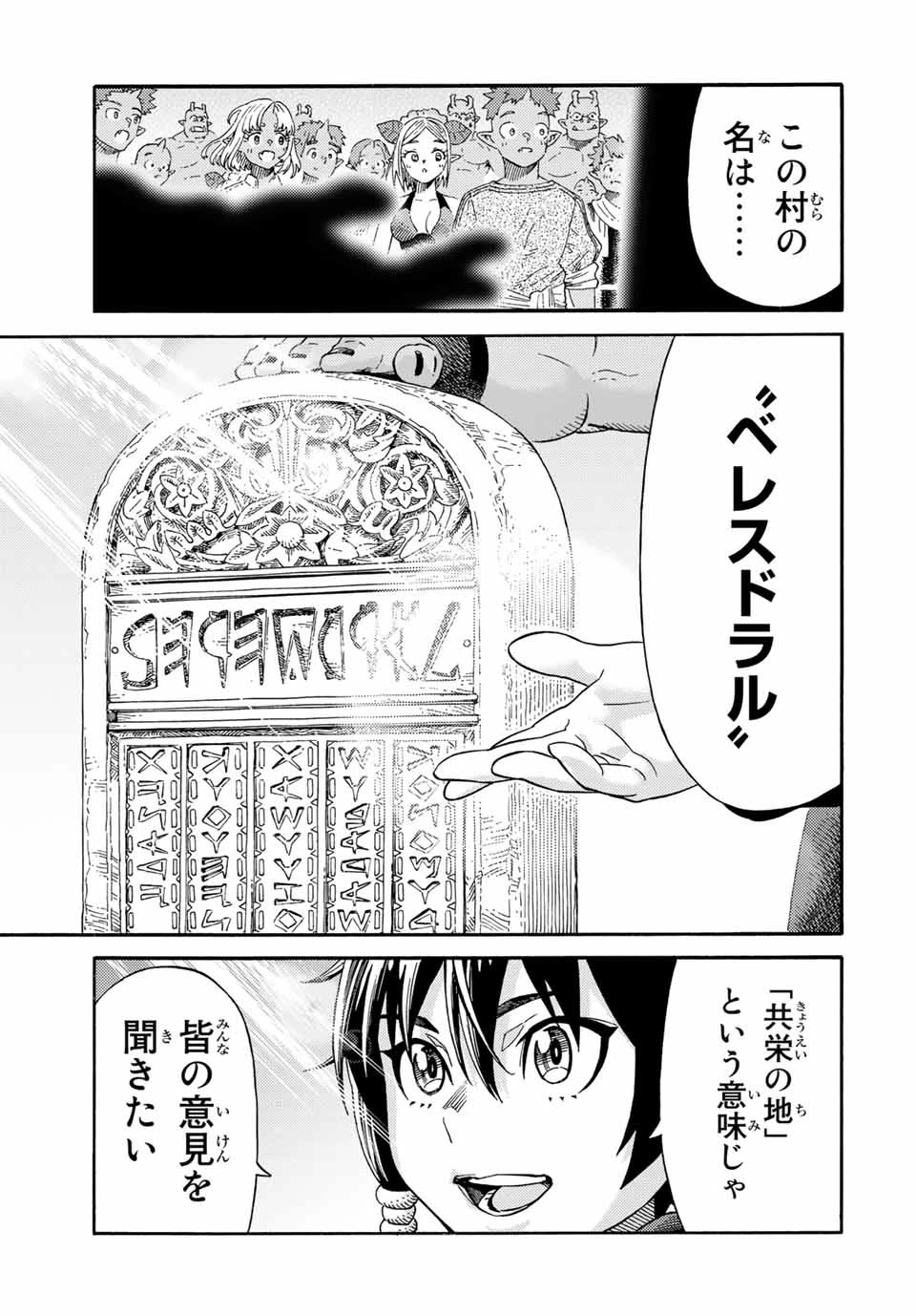 捨てられた転生賢者～魔物の森で最強の大魔帝国を作り上げる～ 第33話 - 17