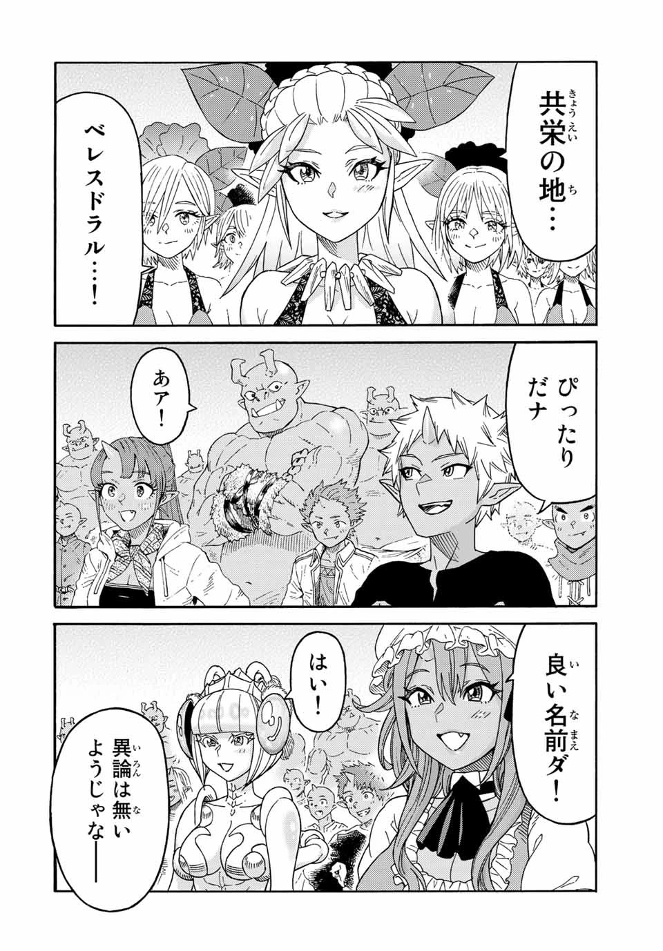 捨てられた転生賢者～魔物の森で最強の大魔帝国を作り上げる～ 第33話 - 18