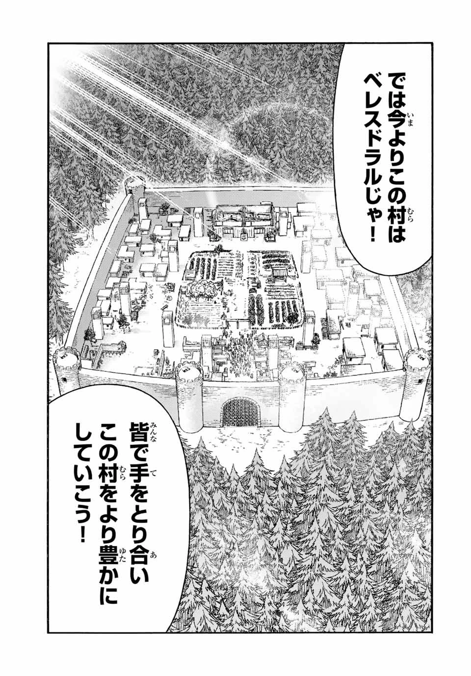 捨てられた転生賢者～魔物の森で最強の大魔帝国を作り上げる～ 第33話 - 19