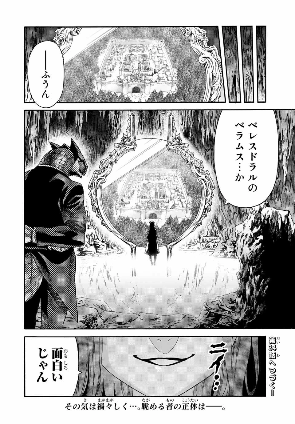 捨てられた転生賢者～魔物の森で最強の大魔帝国を作り上げる～ 第33話 - 20