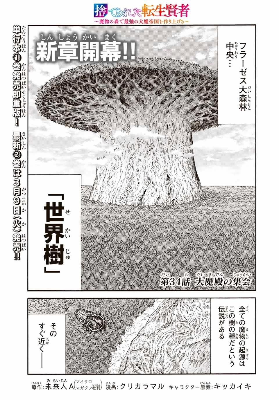 捨てられた転生賢者～魔物の森で最強の大魔帝国を作り上げる～ 第34話 - 1