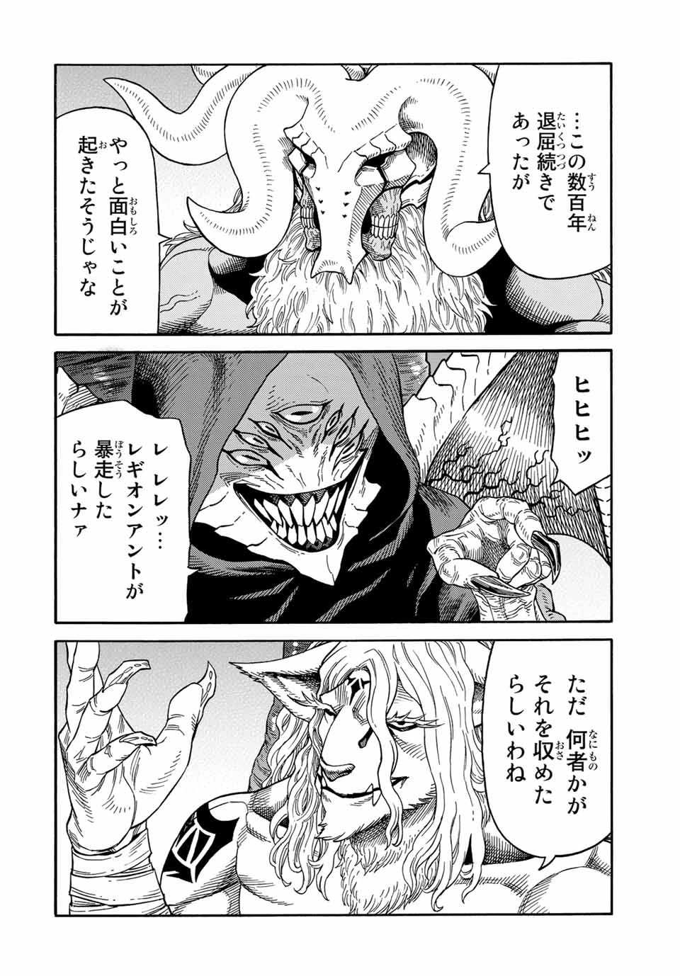 捨てられた転生賢者～魔物の森で最強の大魔帝国を作り上げる～ 第34話 - 4