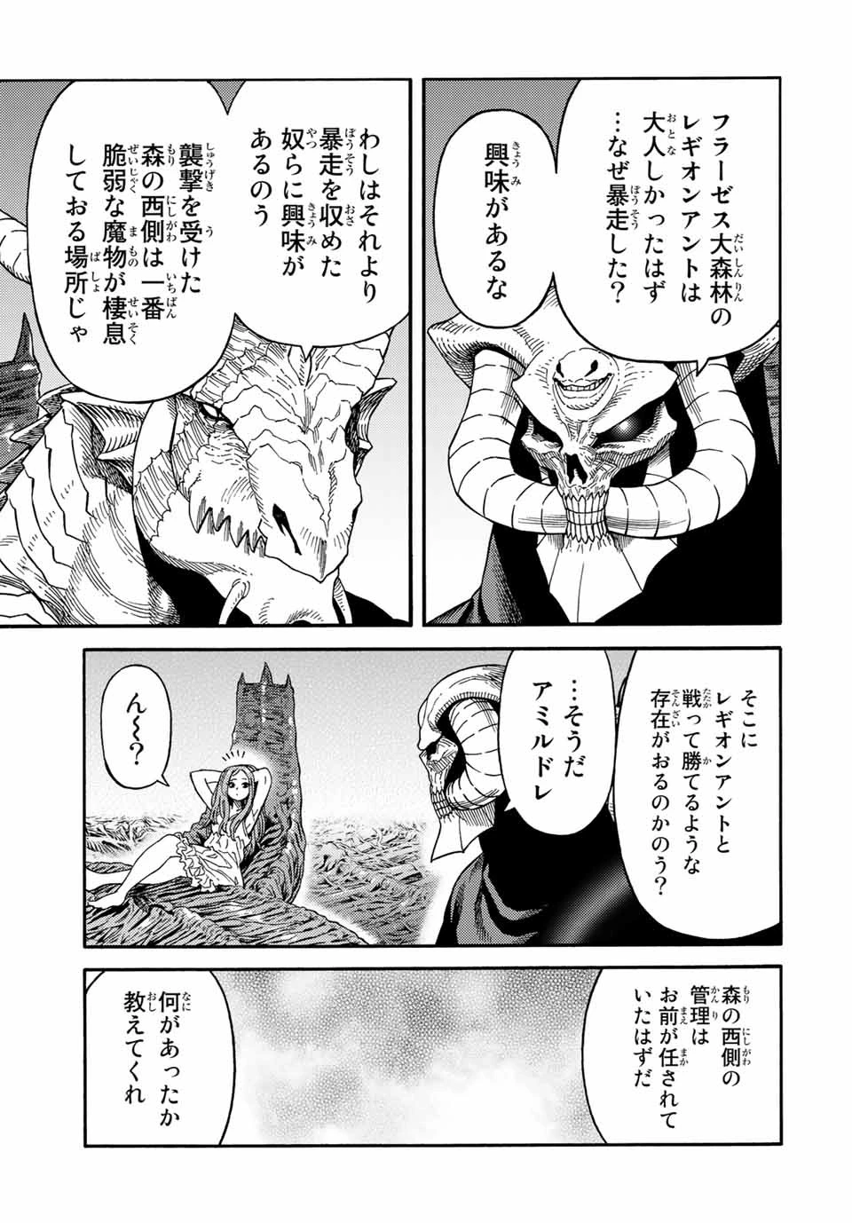 捨てられた転生賢者～魔物の森で最強の大魔帝国を作り上げる～ 第34話 - 5