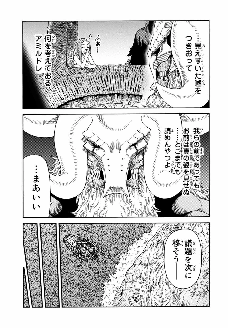 捨てられた転生賢者～魔物の森で最強の大魔帝国を作り上げる～ 第34話 - 7