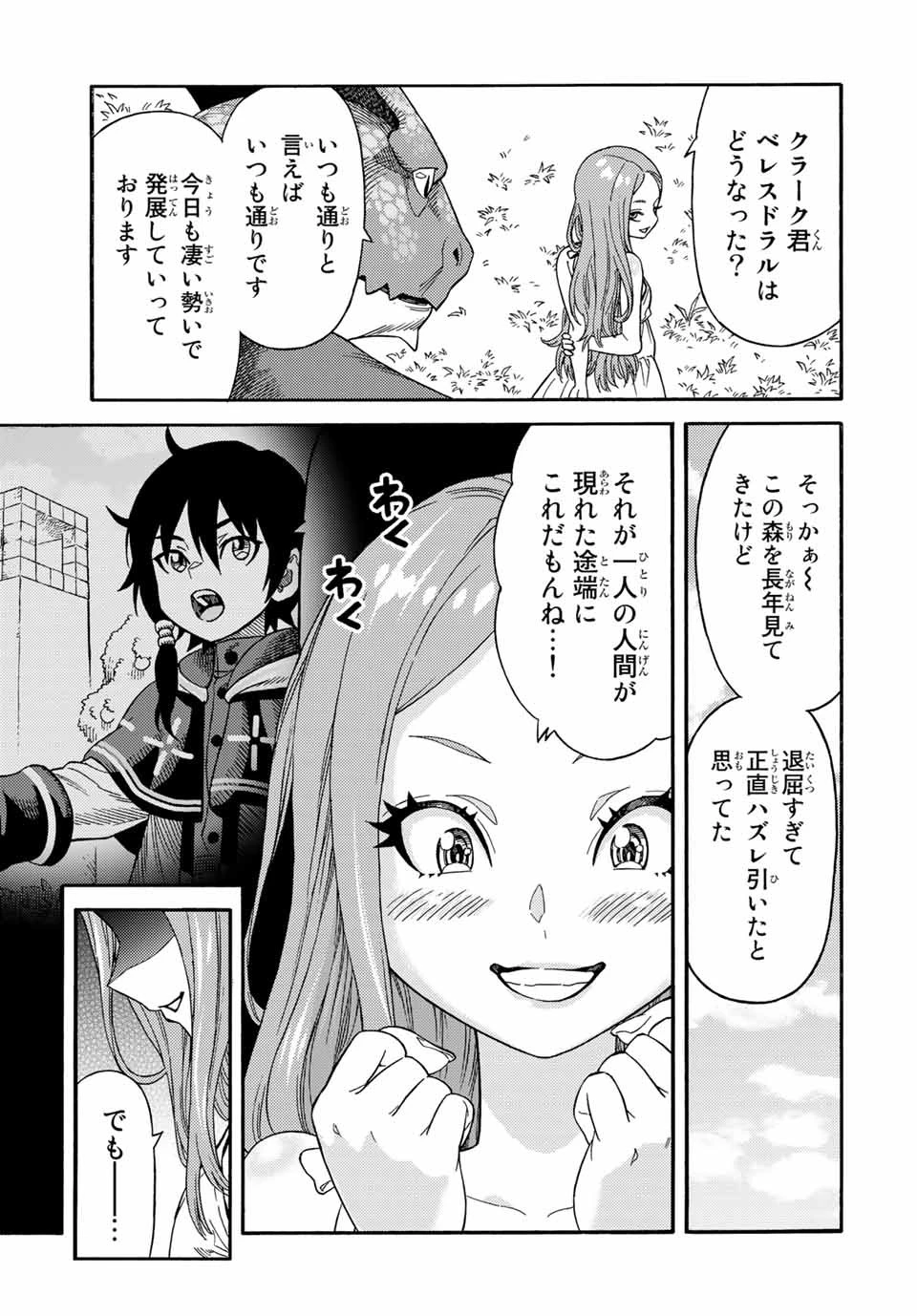 捨てられた転生賢者～魔物の森で最強の大魔帝国を作り上げる～ 第34話 - 9