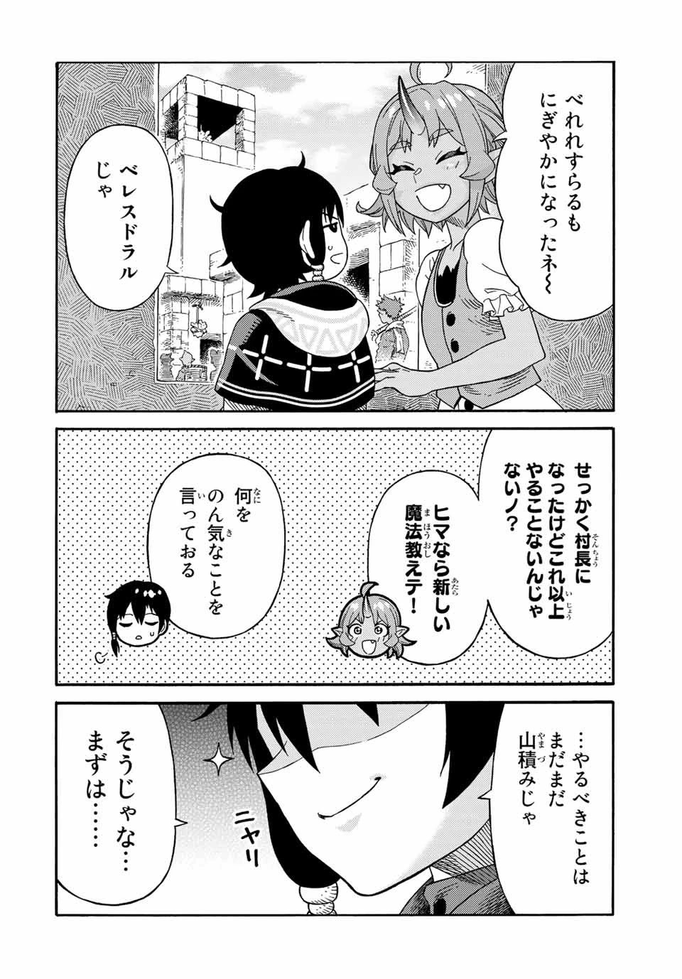 捨てられた転生賢者～魔物の森で最強の大魔帝国を作り上げる～ 第34話 - 14