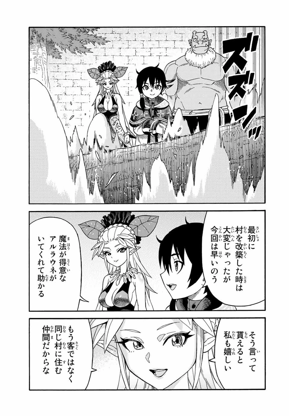 捨てられた転生賢者～魔物の森で最強の大魔帝国を作り上げる～ 第35話 - 3