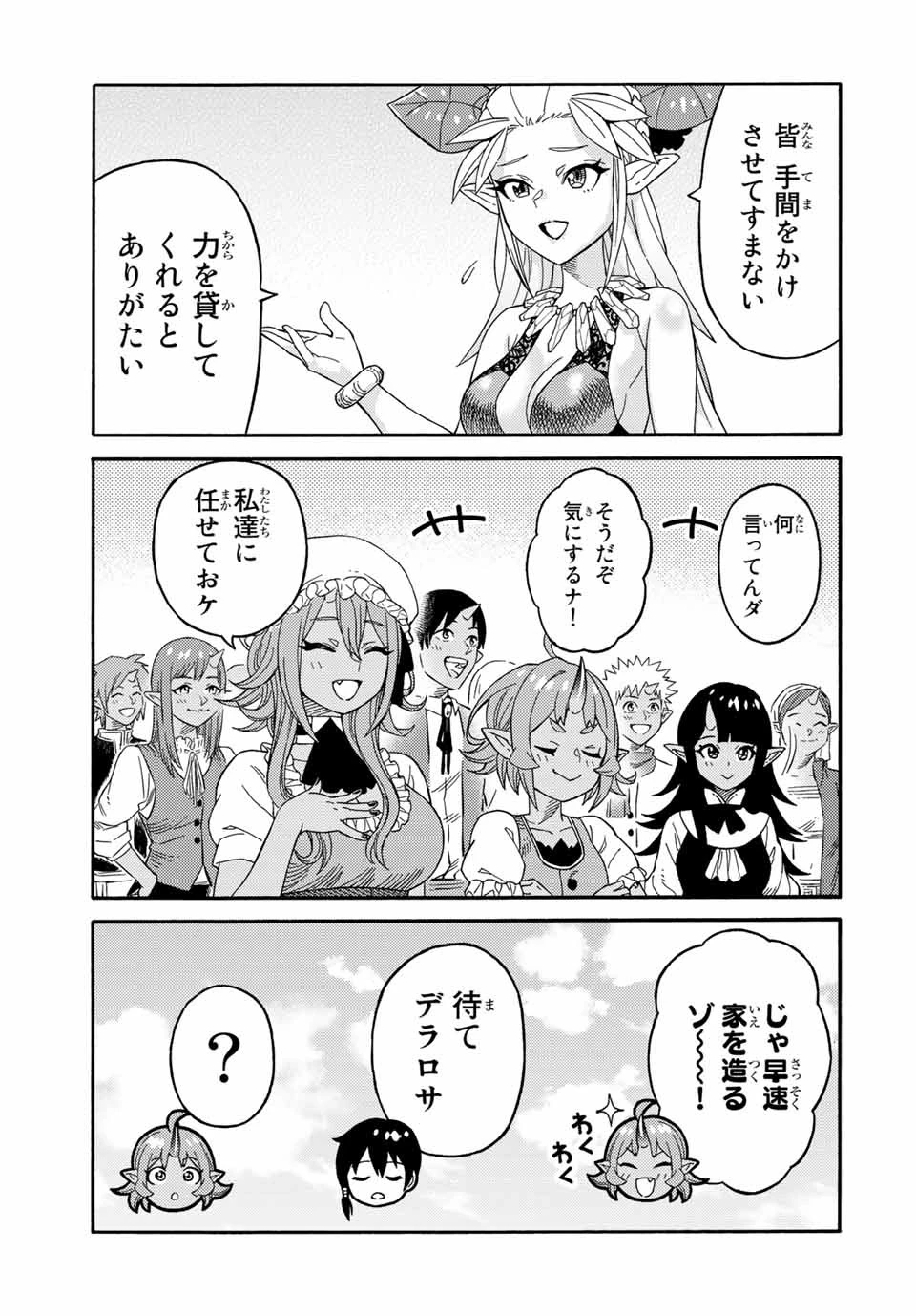 捨てられた転生賢者～魔物の森で最強の大魔帝国を作り上げる～ 第35話 - 7