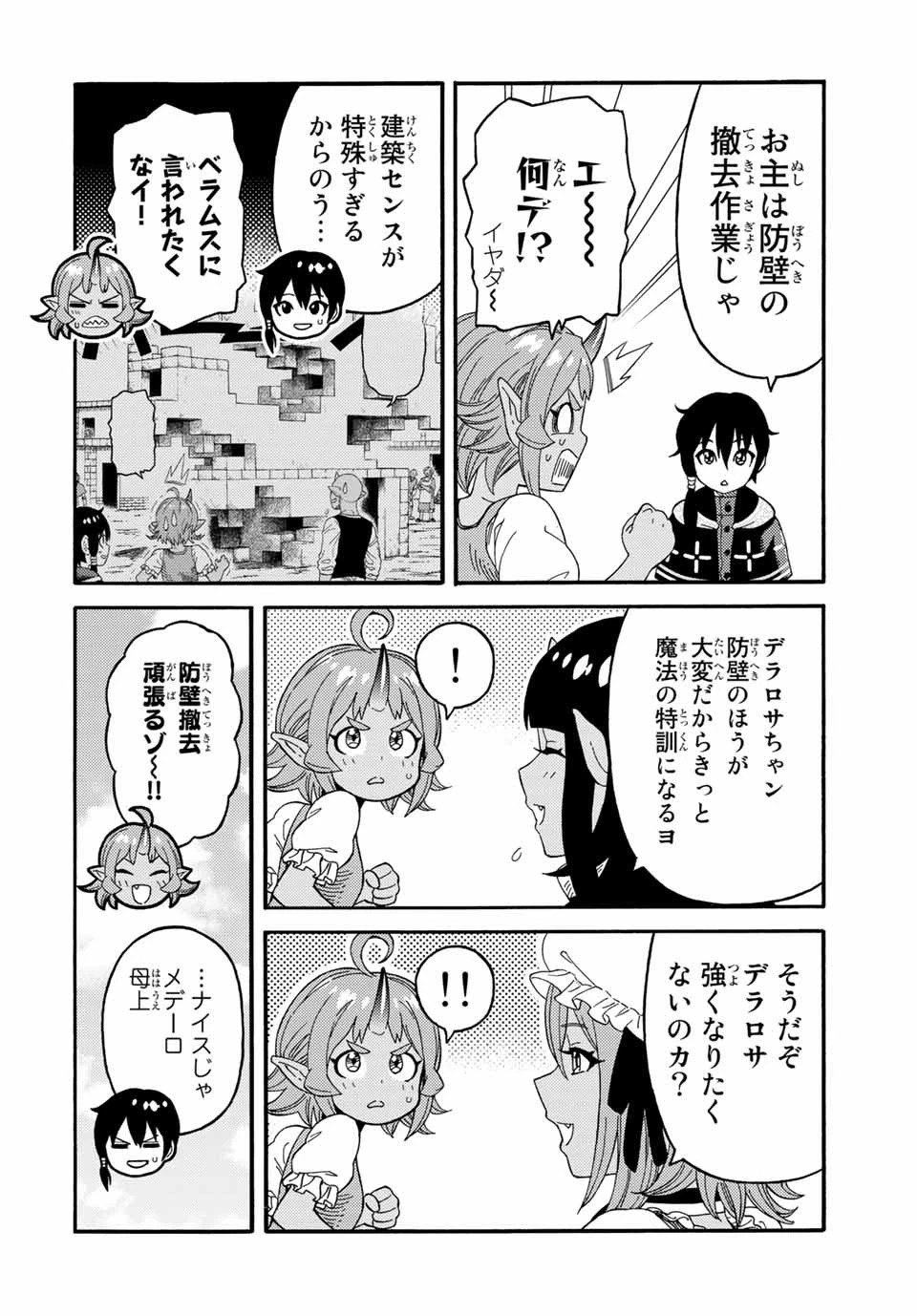 捨てられた転生賢者～魔物の森で最強の大魔帝国を作り上げる～ 第35話 - 8