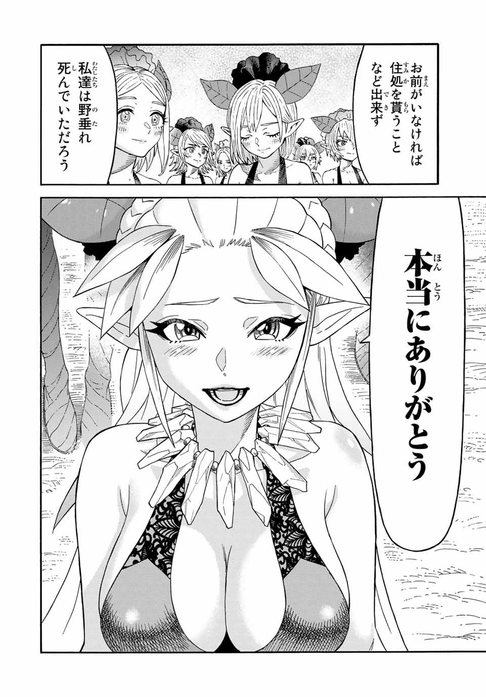 捨てられた転生賢者～魔物の森で最強の大魔帝国を作り上げる～ 第35話 - 12