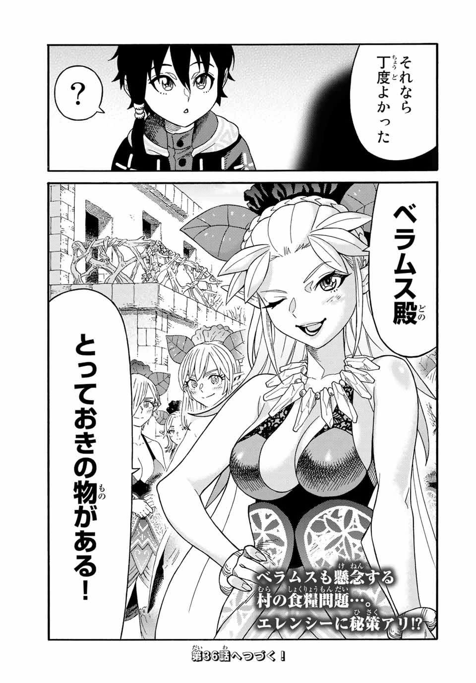 捨てられた転生賢者～魔物の森で最強の大魔帝国を作り上げる～ 第35話 - 15