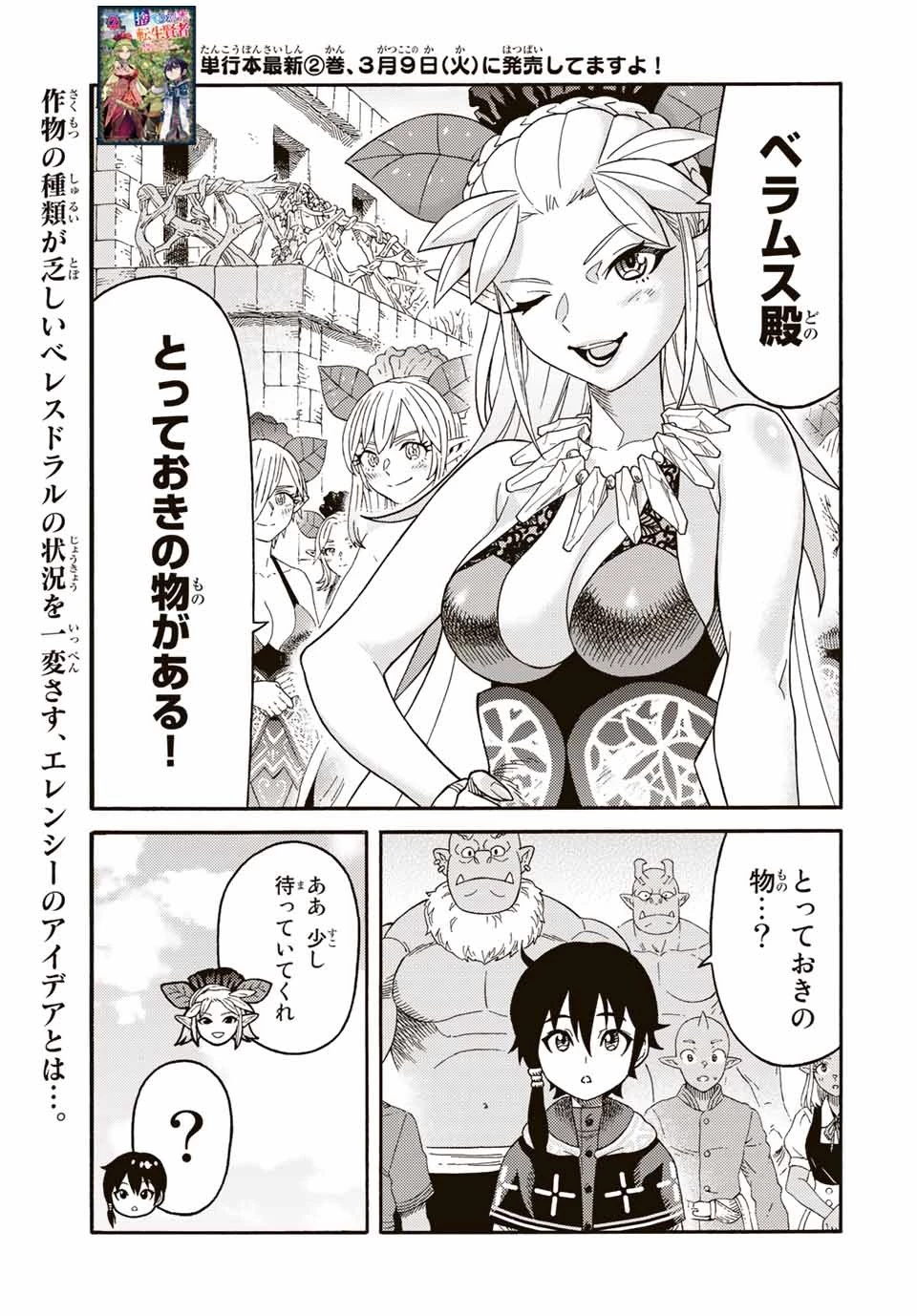 捨てられた転生賢者～魔物の森で最強の大魔帝国を作り上げる～ 第36話 - 1