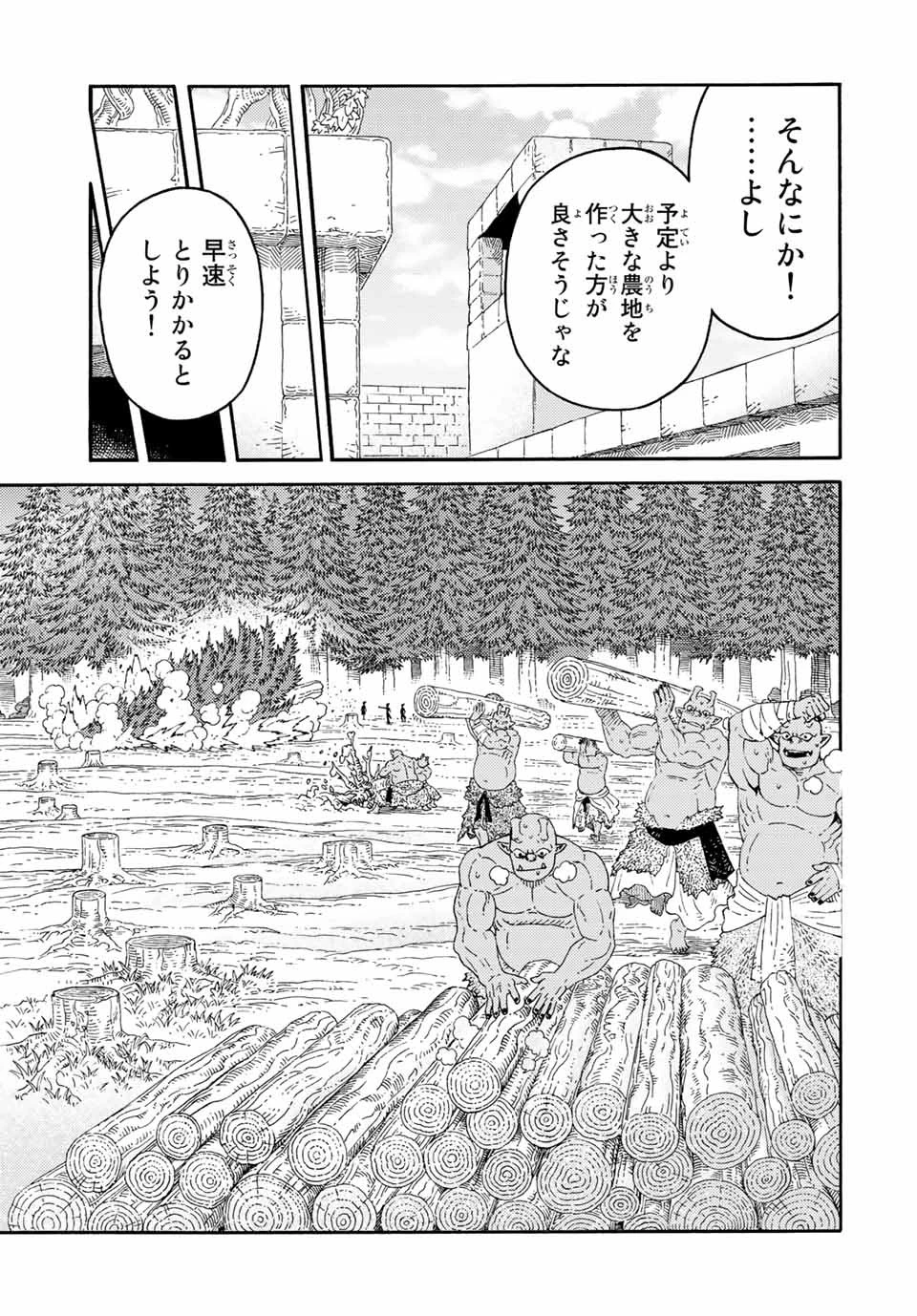 捨てられた転生賢者～魔物の森で最強の大魔帝国を作り上げる～ 第36話 - 7