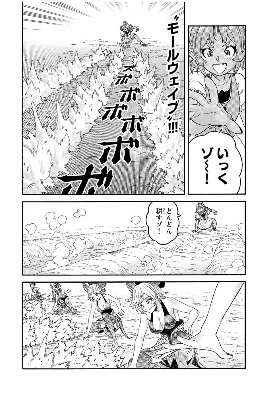 捨てられた転生賢者～魔物の森で最強の大魔帝国を作り上げる～ 第36話 - 8