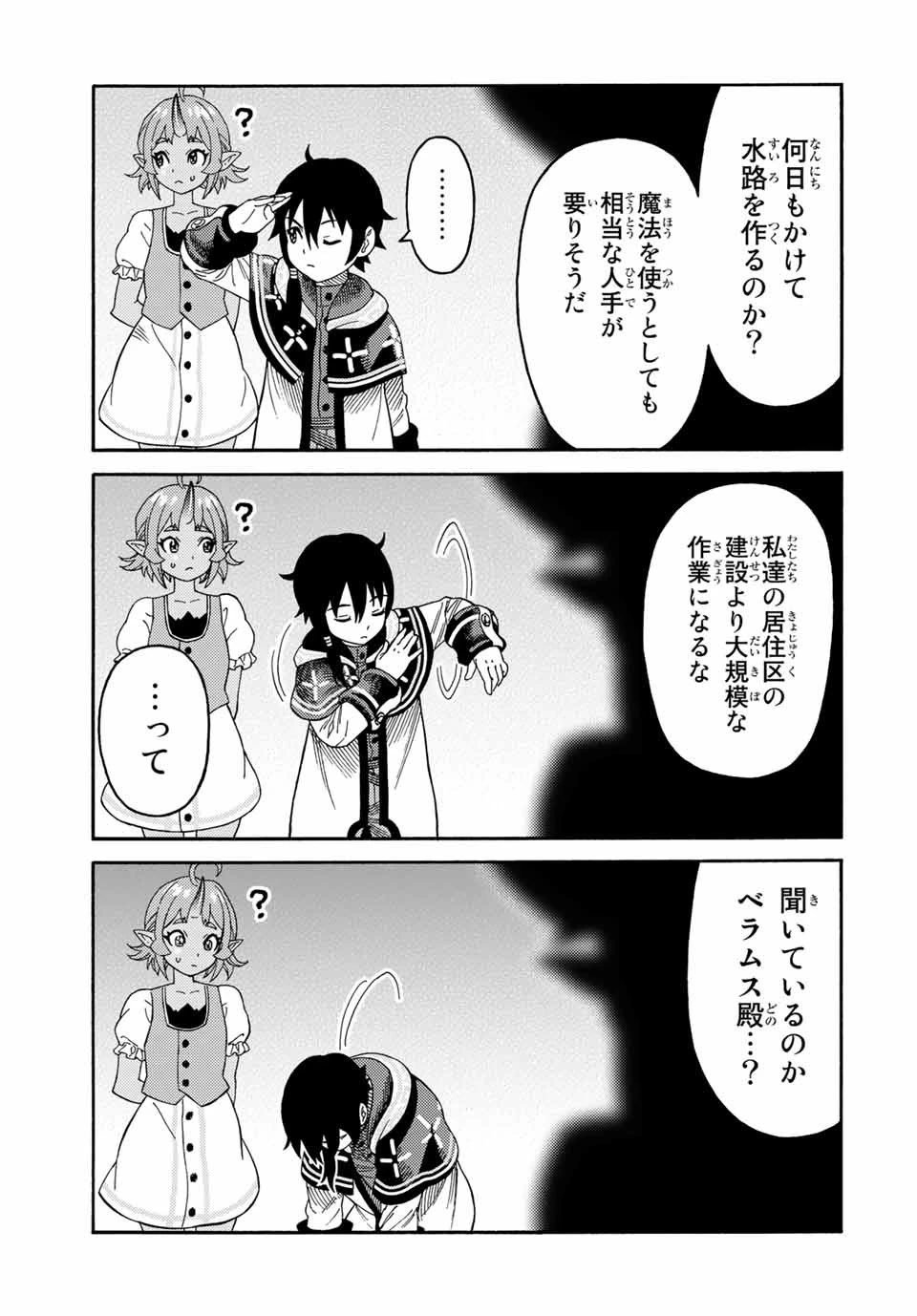 捨てられた転生賢者～魔物の森で最強の大魔帝国を作り上げる～ 第36話 - 13