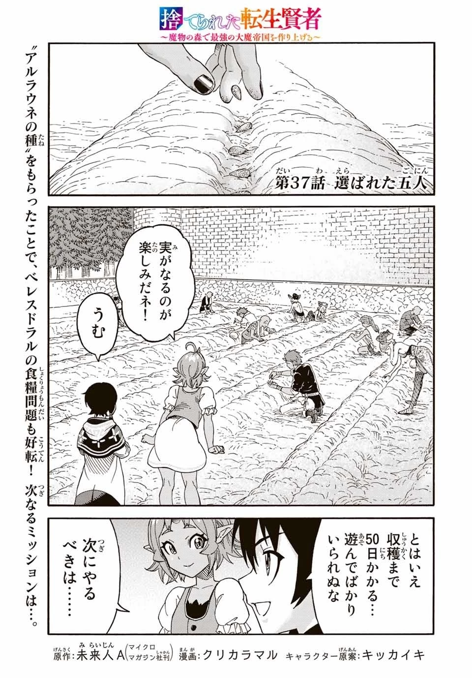 捨てられた転生賢者～魔物の森で最強の大魔帝国を作り上げる～ 第37話 - 1