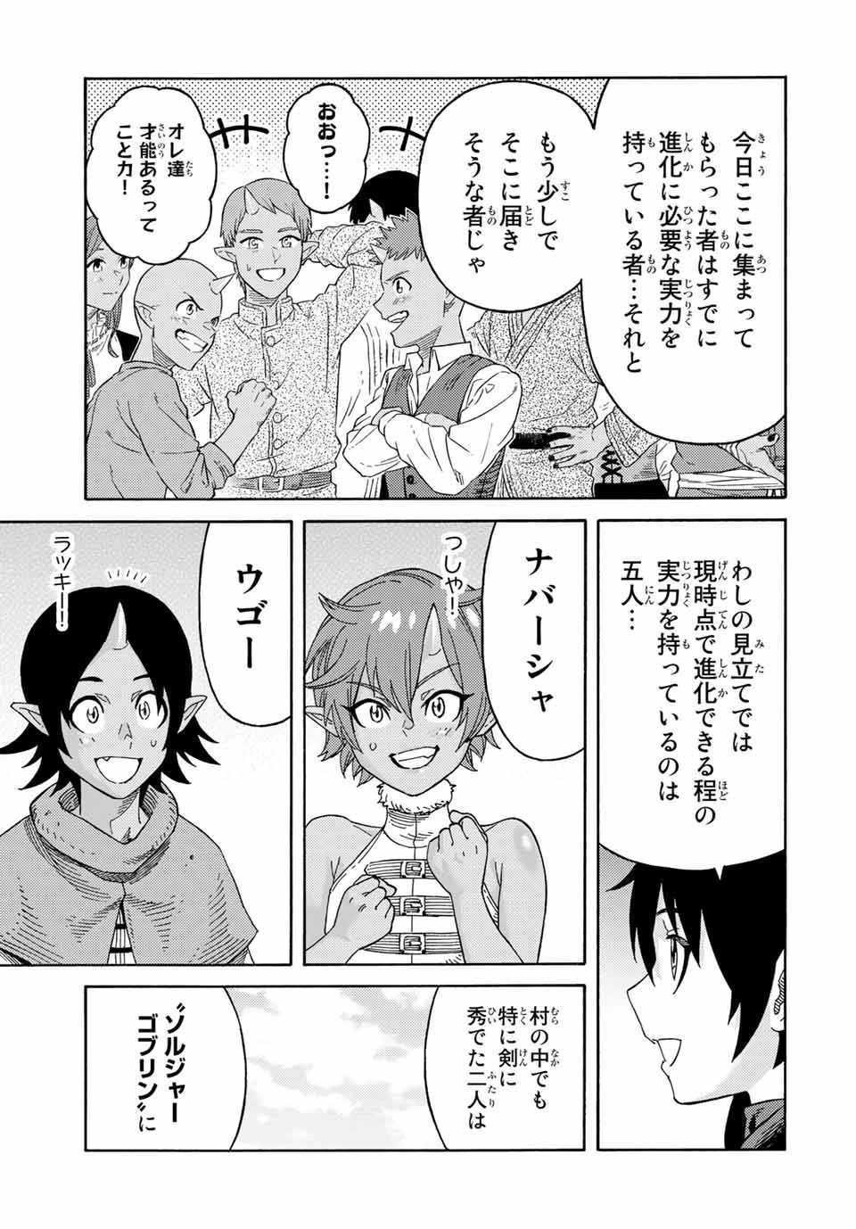 捨てられた転生賢者～魔物の森で最強の大魔帝国を作り上げる～ 第37話 - 5