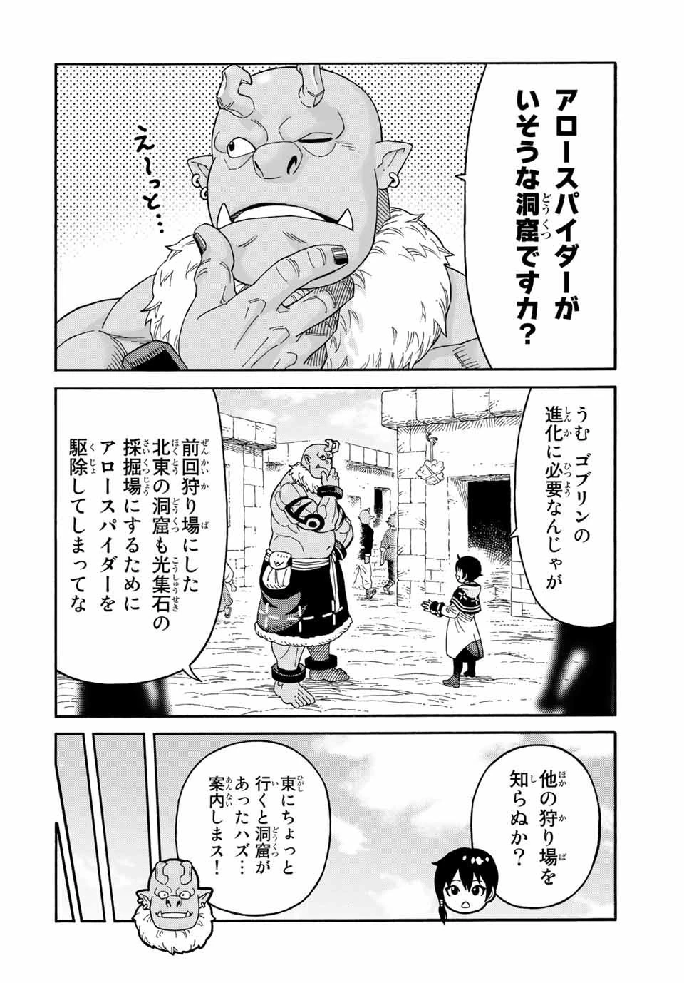 捨てられた転生賢者～魔物の森で最強の大魔帝国を作り上げる～ 第37話 - 8