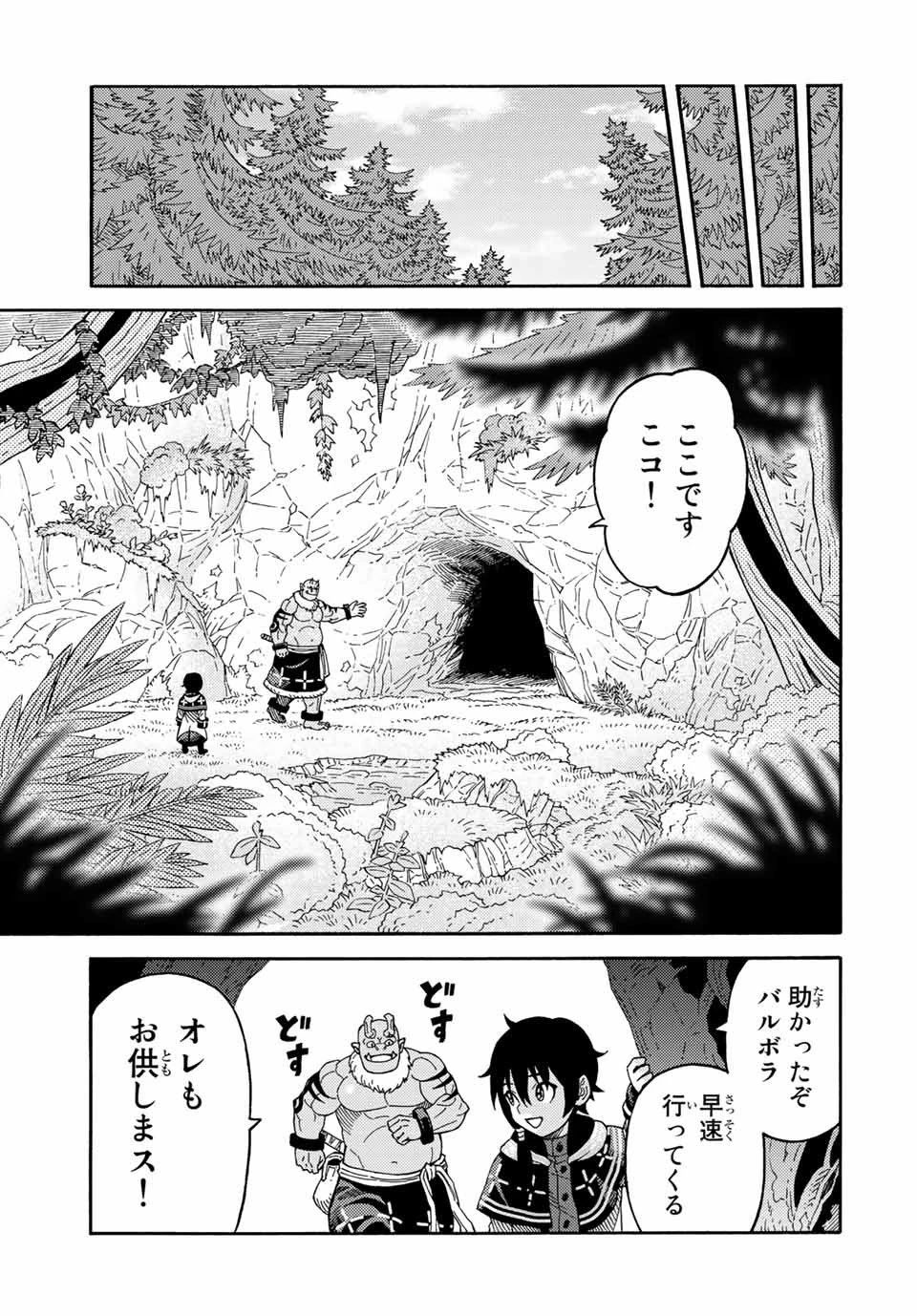 捨てられた転生賢者～魔物の森で最強の大魔帝国を作り上げる～ 第37話 - 9