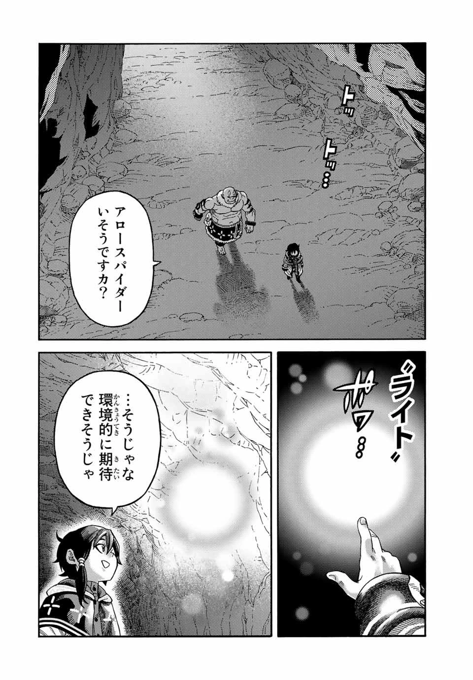 捨てられた転生賢者～魔物の森で最強の大魔帝国を作り上げる～ 第37話 - 10