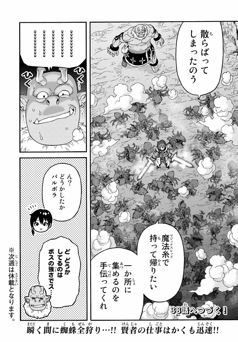 捨てられた転生賢者～魔物の森で最強の大魔帝国を作り上げる～ 第37話 - 18