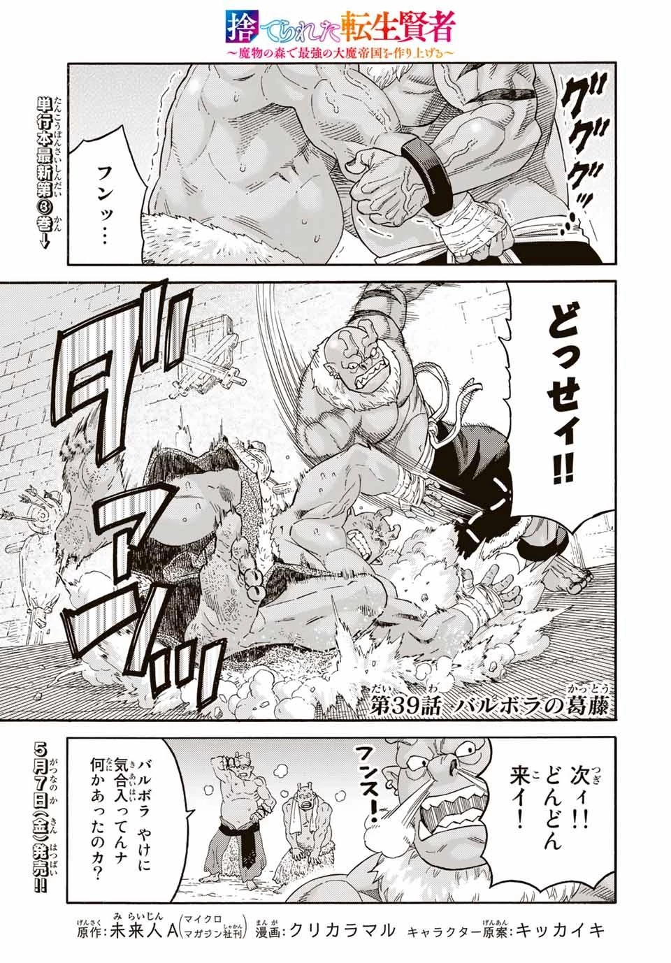 捨てられた転生賢者～魔物の森で最強の大魔帝国を作り上げる～ 第39話 - 1