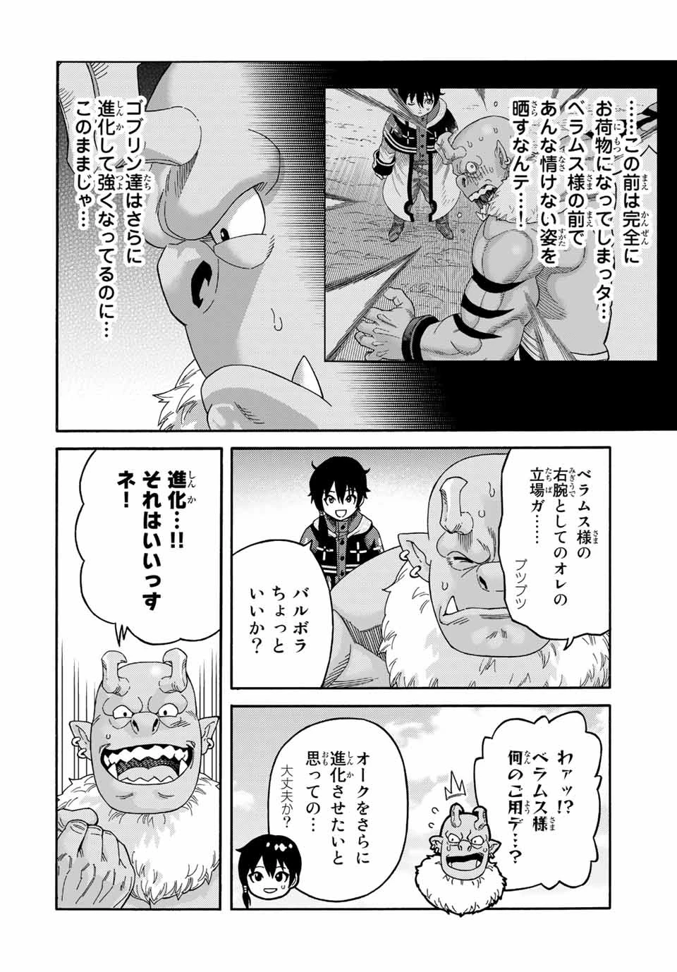 捨てられた転生賢者～魔物の森で最強の大魔帝国を作り上げる～ 第39話 - 2