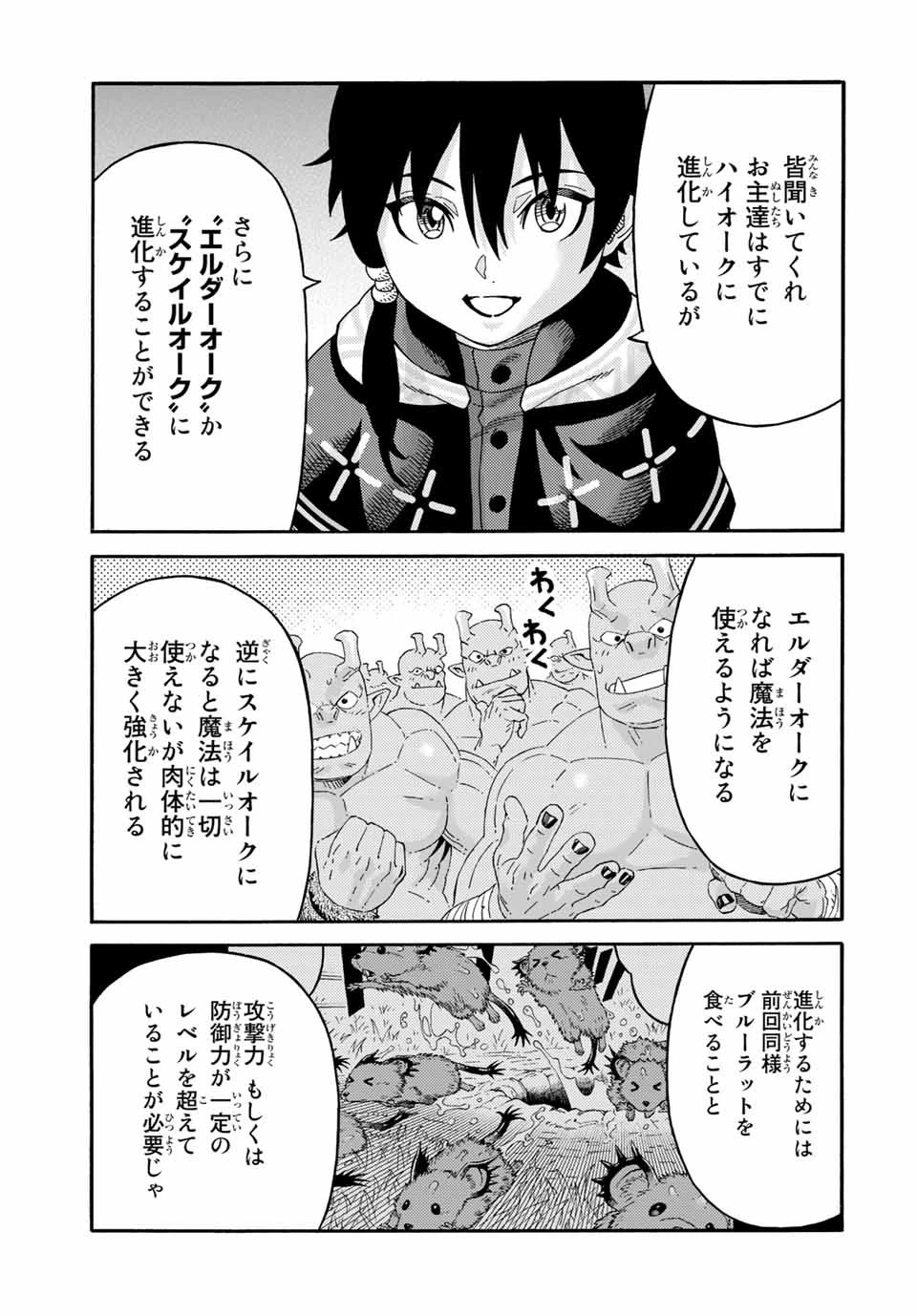 捨てられた転生賢者～魔物の森で最強の大魔帝国を作り上げる～ 第39話 - 5