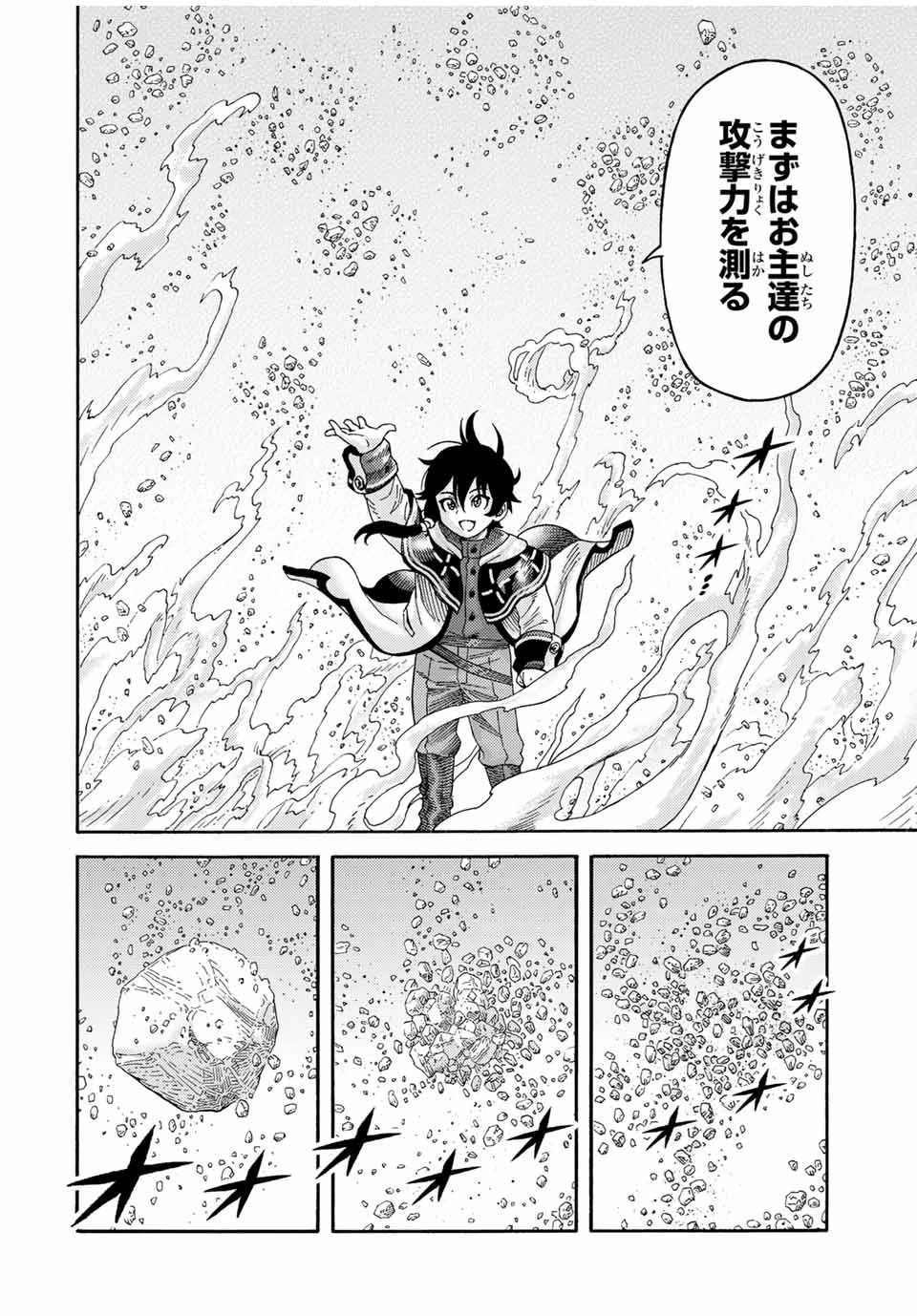 捨てられた転生賢者～魔物の森で最強の大魔帝国を作り上げる～ 第39話 - 6