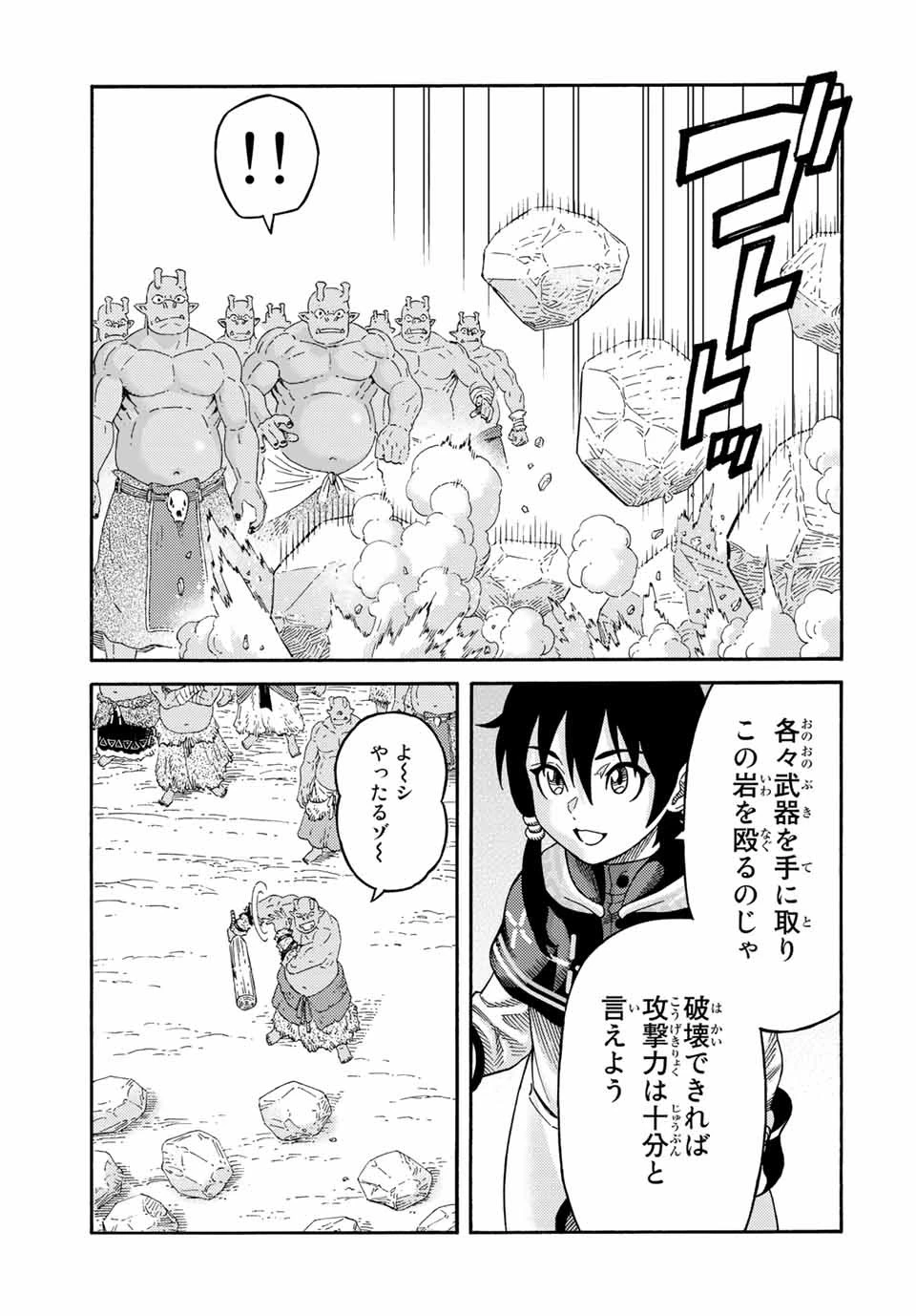 捨てられた転生賢者～魔物の森で最強の大魔帝国を作り上げる～ 第39話 - 7