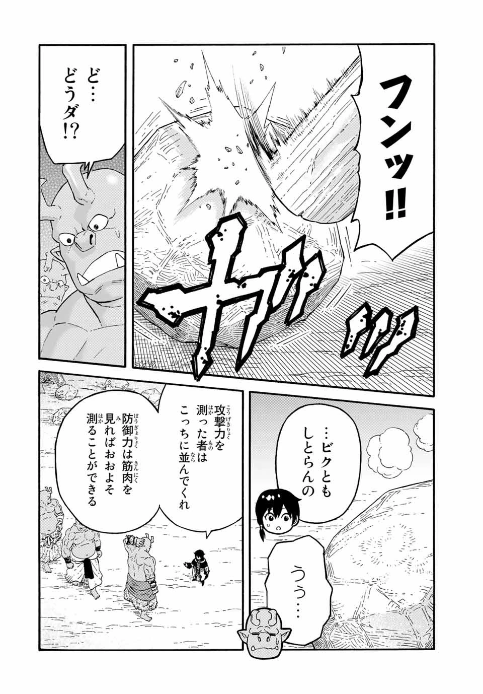 捨てられた転生賢者～魔物の森で最強の大魔帝国を作り上げる～ 第39話 - 8