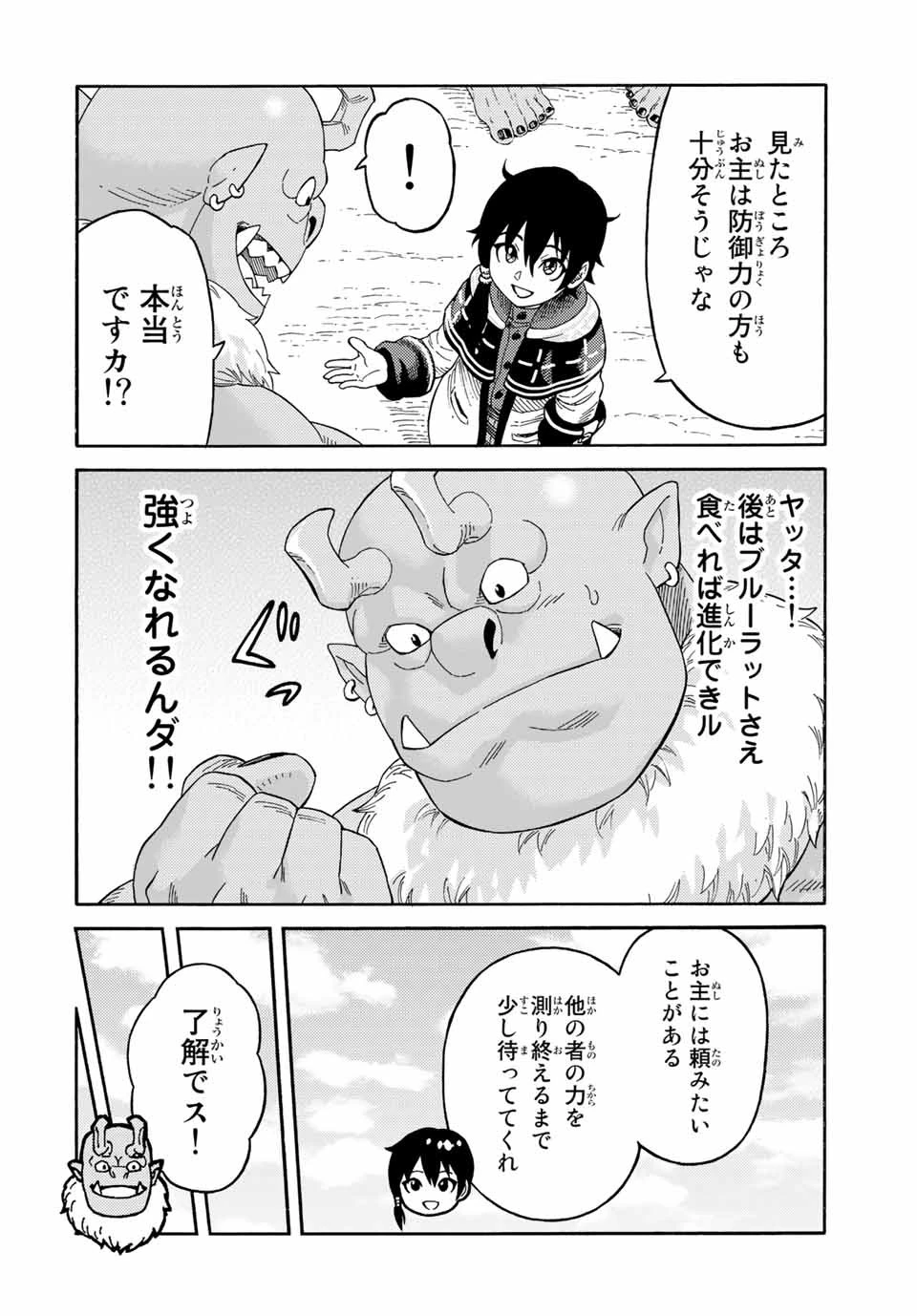 捨てられた転生賢者～魔物の森で最強の大魔帝国を作り上げる～ 第39話 - 10