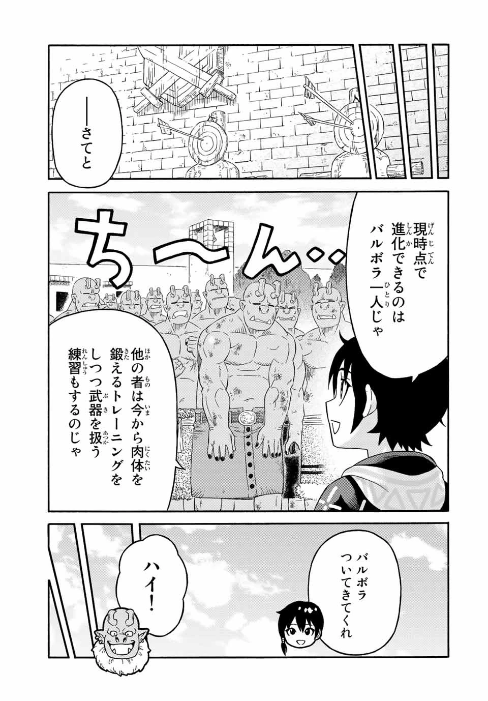 捨てられた転生賢者～魔物の森で最強の大魔帝国を作り上げる～ 第39話 - 11