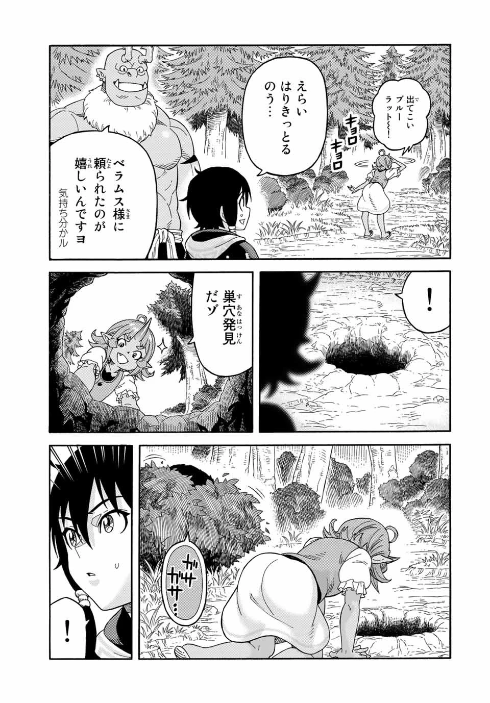 捨てられた転生賢者～魔物の森で最強の大魔帝国を作り上げる～ 第39話 - 13