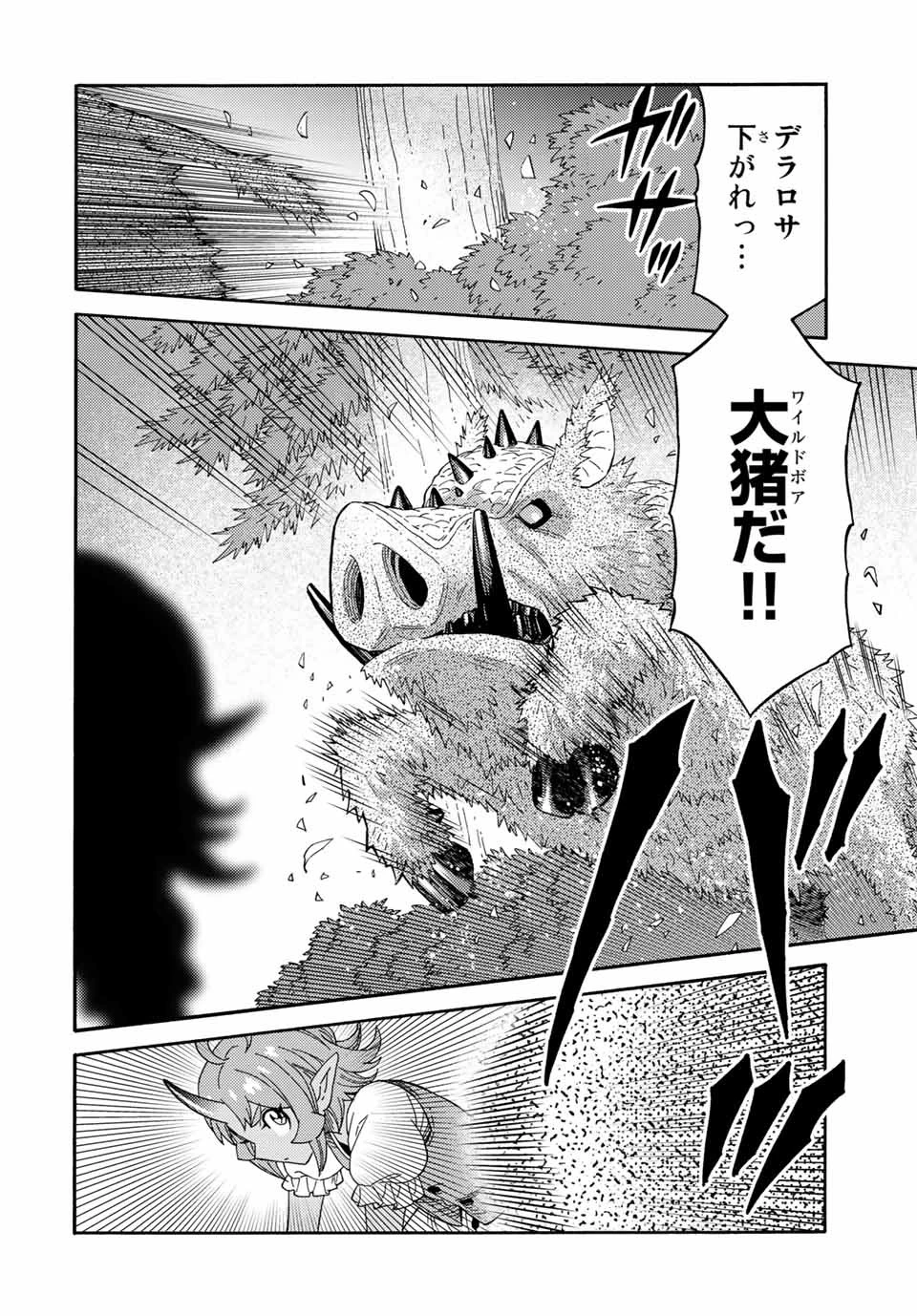 捨てられた転生賢者～魔物の森で最強の大魔帝国を作り上げる～ 第39話 - 14