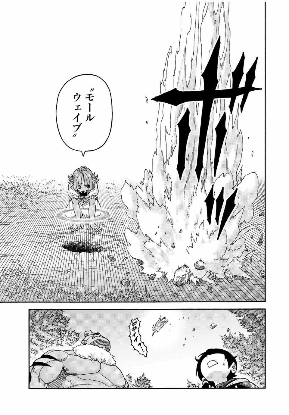 捨てられた転生賢者～魔物の森で最強の大魔帝国を作り上げる～ 第39話 - 15