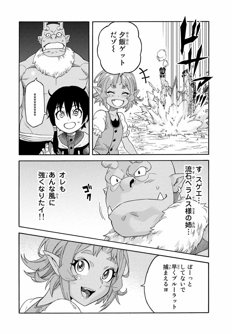 捨てられた転生賢者～魔物の森で最強の大魔帝国を作り上げる～ 第39話 - 16