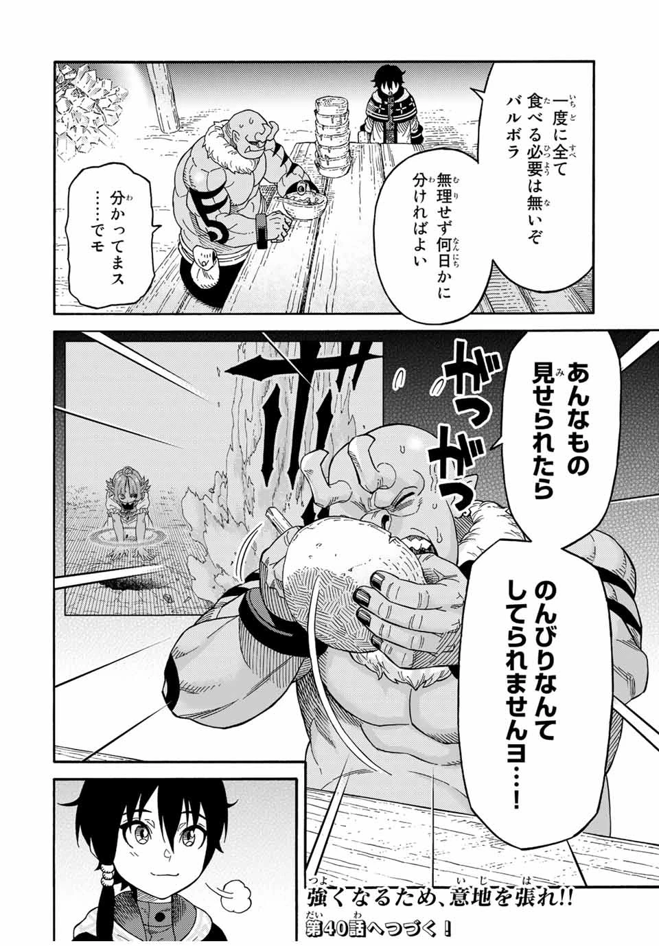 捨てられた転生賢者～魔物の森で最強の大魔帝国を作り上げる～ 第39話 - 18