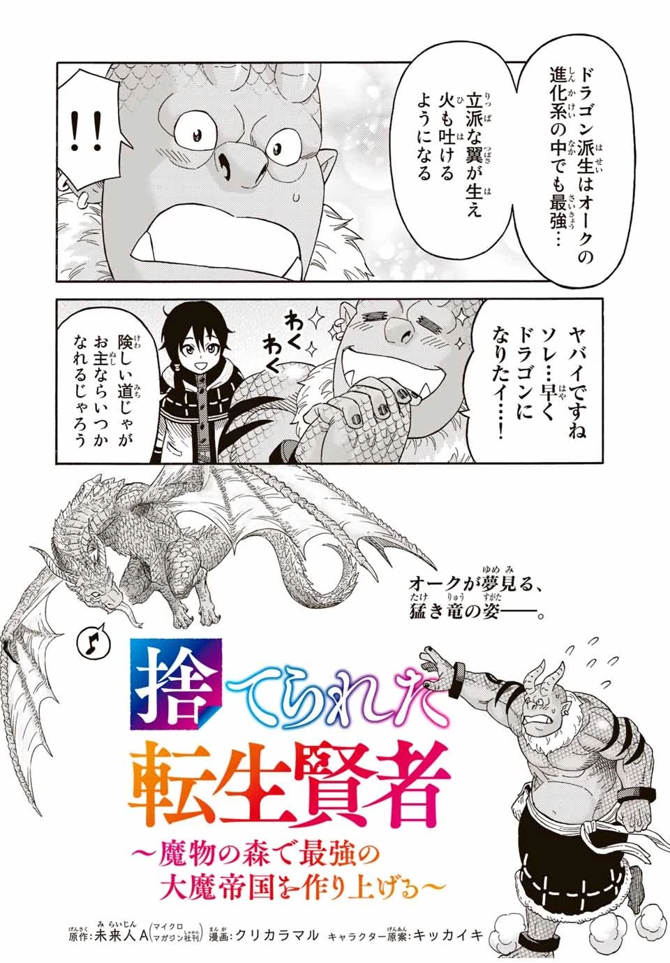 捨てられた転生賢者～魔物の森で最強の大魔帝国を作り上げる～ 第40話 - 2