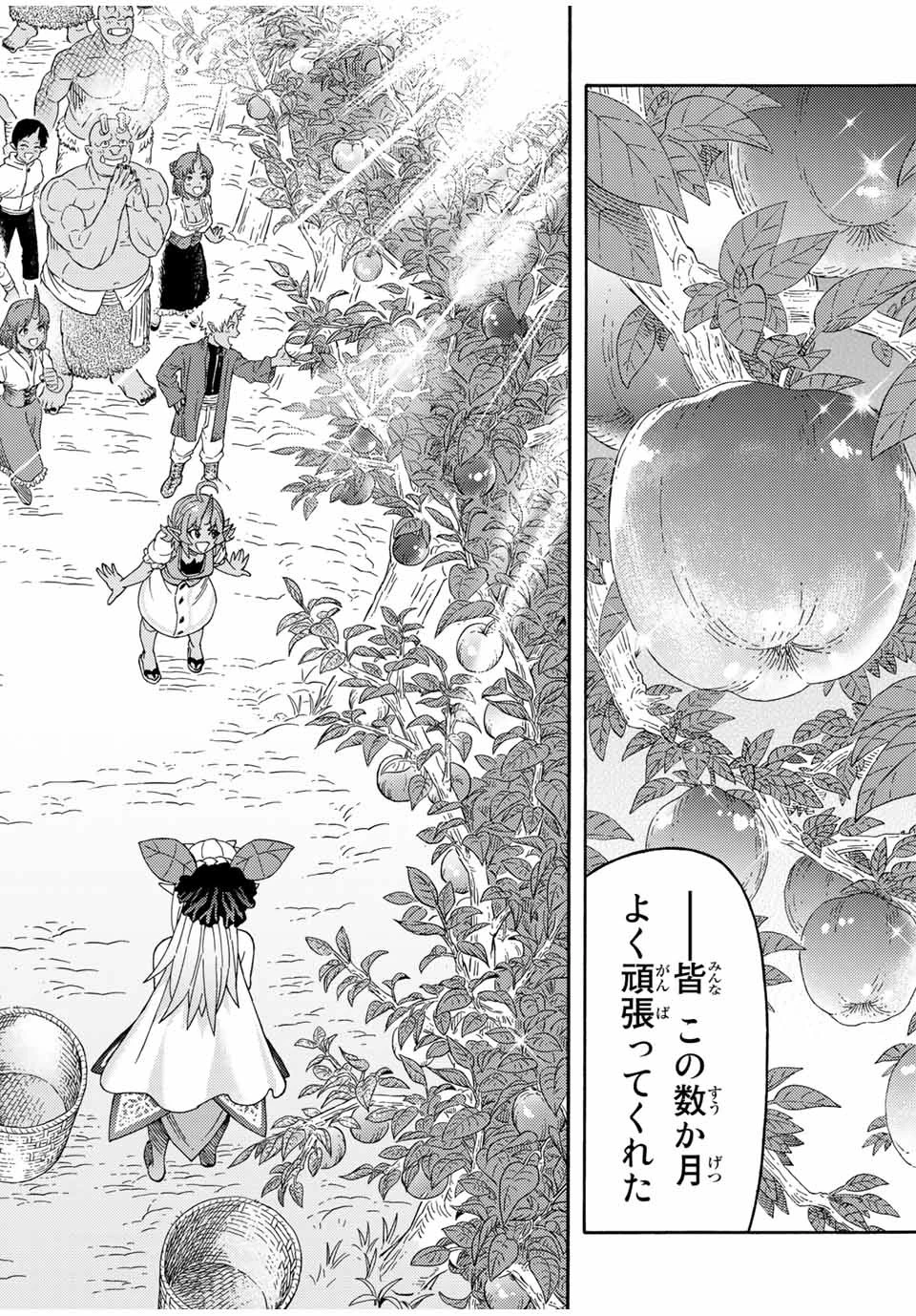 捨てられた転生賢者～魔物の森で最強の大魔帝国を作り上げる～ 第40話 - 6