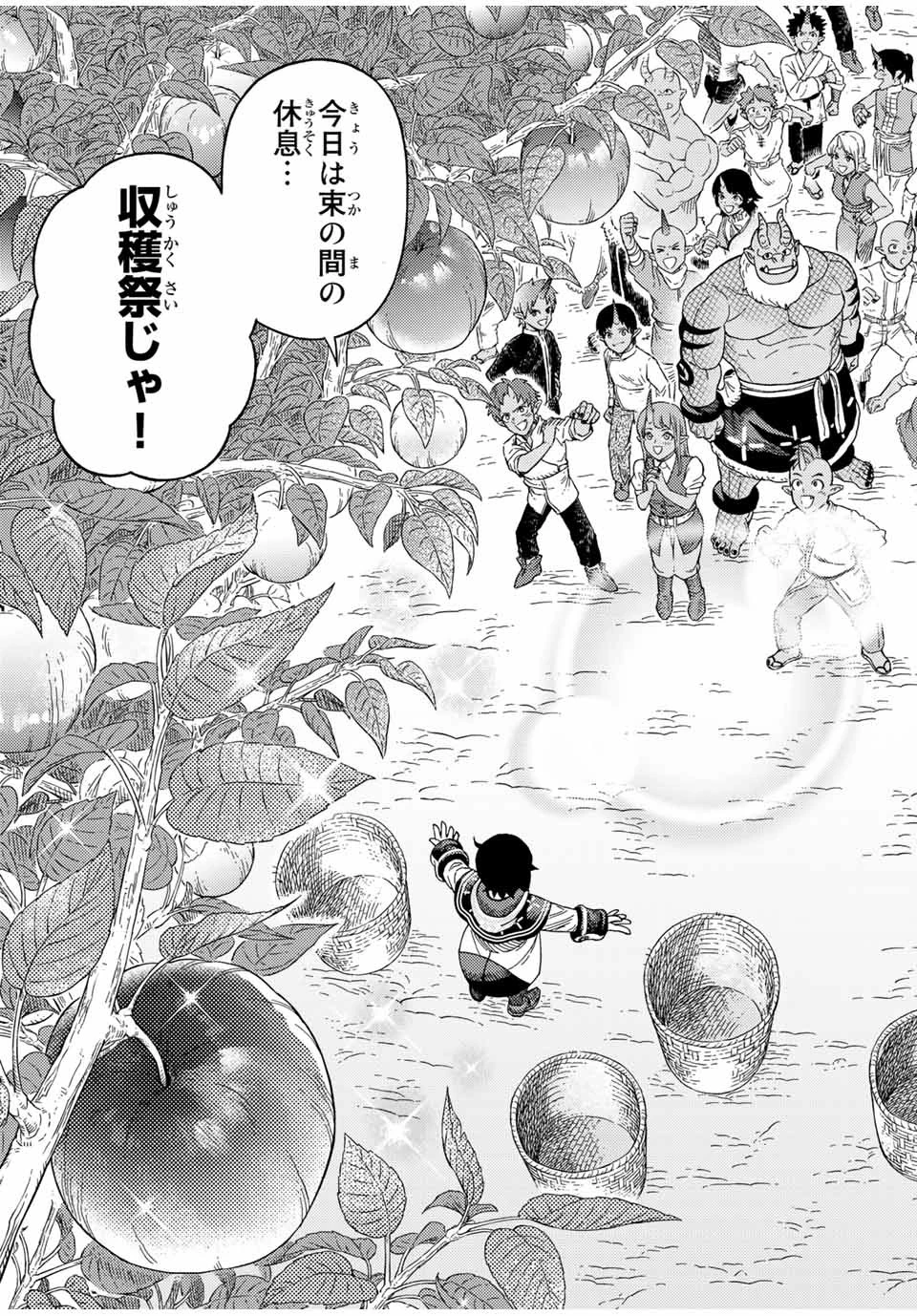 捨てられた転生賢者～魔物の森で最強の大魔帝国を作り上げる～ 第40話 - 7