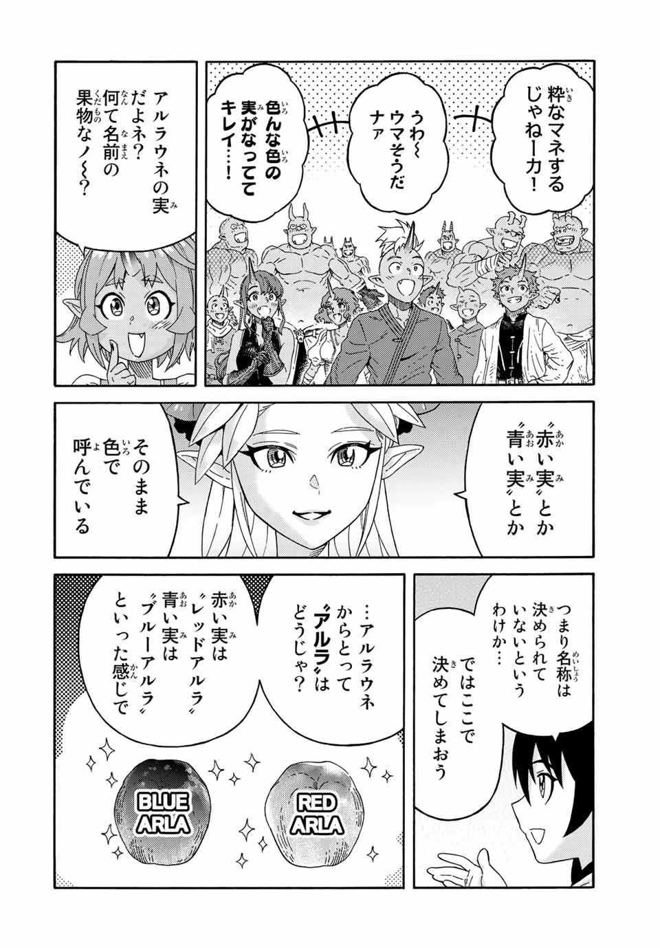 捨てられた転生賢者～魔物の森で最強の大魔帝国を作り上げる～ 第40話 - 8