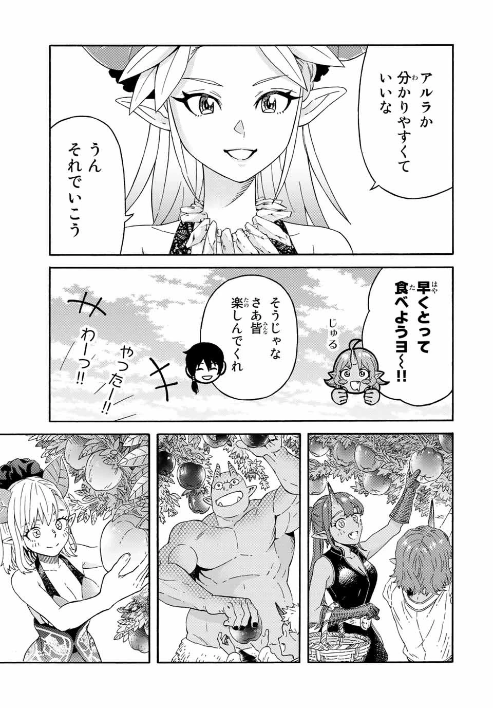 捨てられた転生賢者～魔物の森で最強の大魔帝国を作り上げる～ 第40話 - 9