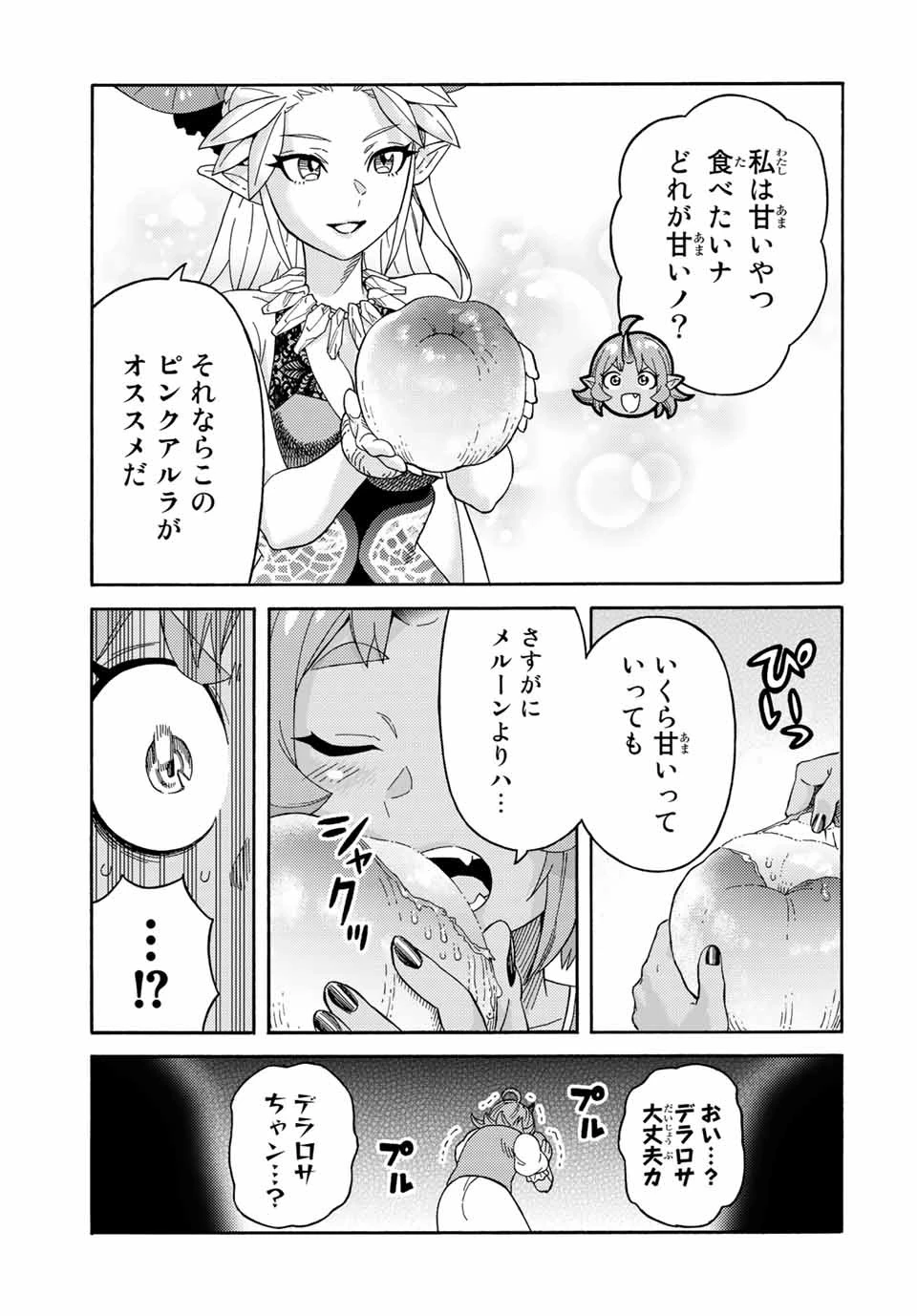 捨てられた転生賢者～魔物の森で最強の大魔帝国を作り上げる～ 第40話 - 11